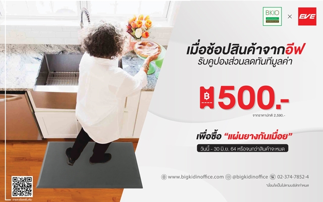 โปรโมชั่น แผ่นยางกันเมื่อย