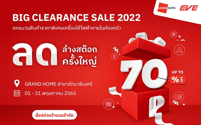 EVE Clearance Sale 2022, เครื่่องใช้ไฟฟ้าในครัว