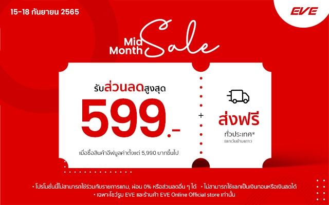 รับส่วนลดสูงสุด 599 บาทในวันที่ 15-18 กันยายน 2565