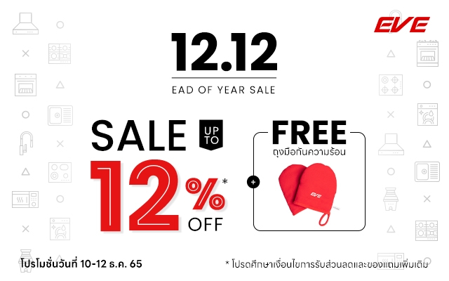 EVE I Promotion ส่งท้ายปี 2022