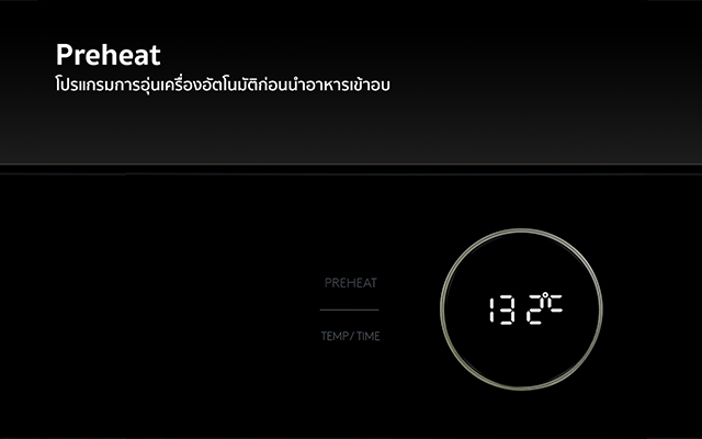 อุ่นเครื่องเตาอบก่อนเริ่มใช้งานด้วย PREHEAT