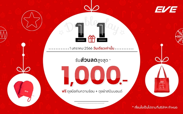 รับส่วนลดสูงสุด 1,000 บาท เมื่อซื้อสินค้าอีฟ 6,000 บาทขึ้นไป