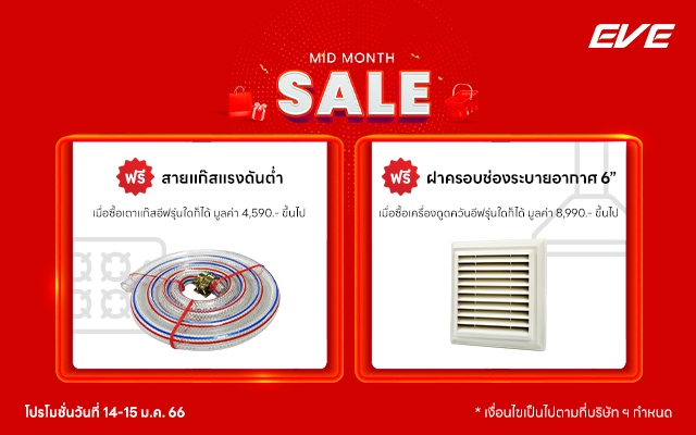 โปรโมชั่นแถม แถม แถม จัดหนักกลางเดือนมกราคม 2023