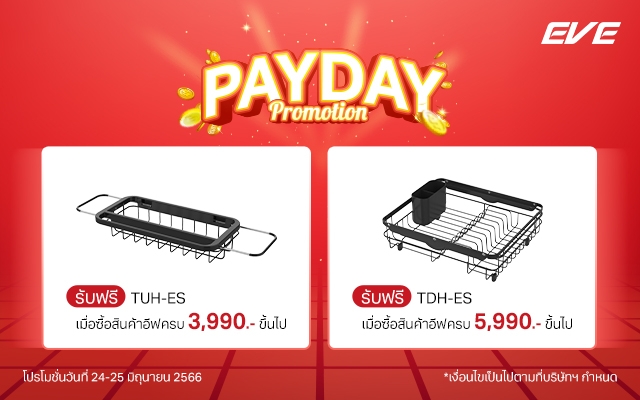 PAYDAY SALE ส่งท้ายสุดสัปดาห์ แบบสายเปย์ที่ EVE