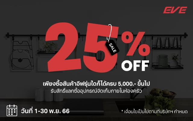 ยิ่งช้อป ยิ่งคุ้ม ที่ EVE Official Shop 