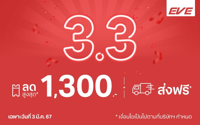 เริ่มต้นช้อปสุดคุ้มกับสินค้าคุณภาพจาก EVE ในราคาเพียงแค่ 3,330 บาทเท่านั้น  ทึ่งสุด!