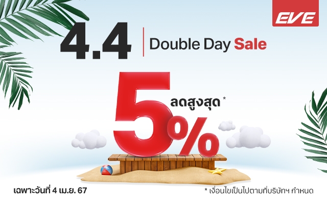 EVE DoubleDay Sale 4.4.2024 รับส่วนลดสูงสุดถึง 5% ไม่จำจัดยอดสูงสุด รีบกดรับโค้ดกันเลย!!