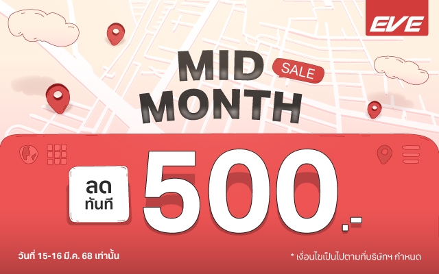 ดีลสุดฮอต ช้อปคุ้มกลางเดือน