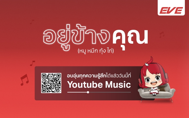 เพลงที่อยู่ข้างคุณทุกช่วงเวลา YouTube Music