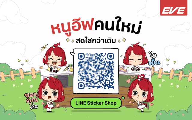 สติกเกอร์หนูอีฟคนใหม่ ส่งต่อความอบอุ่นทุกแชทในช่วงท้ายปี