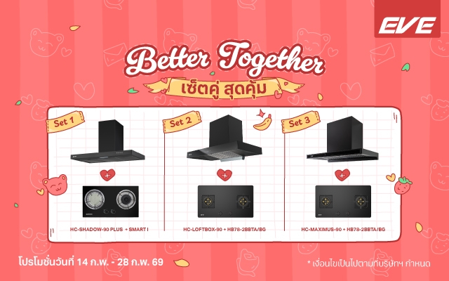 โปรโมชั่นเซ็ตคู่ ซื้อเป็นเซ็ต คุ้มกว่าชัดเจน