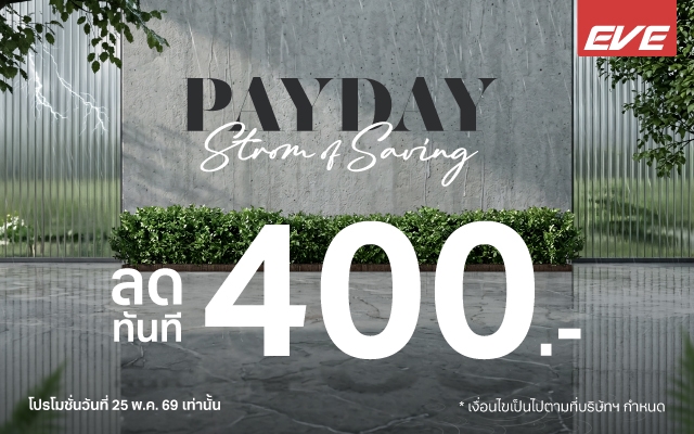 ช้อปเข้าครัวช่วง Payday คุ้มกว่า กับส่วนลดพิเศษจาก EVE Kitchen