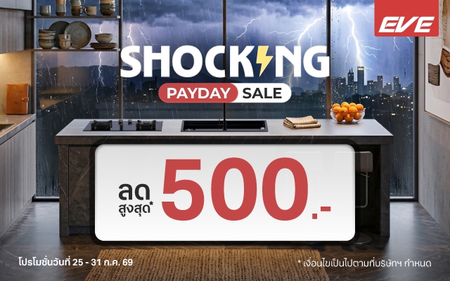 Pay Day โปรปลายเดือน รีโนเวทครัวคุ้มกว่าเดิม ลดสูงสุด 500 บาท