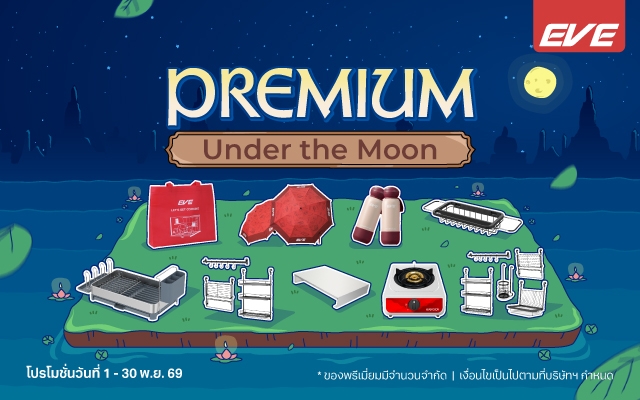 แต่งครัวใหม่ให้คุ้ม ช้อป EVE รับของ Premium ฟรี
