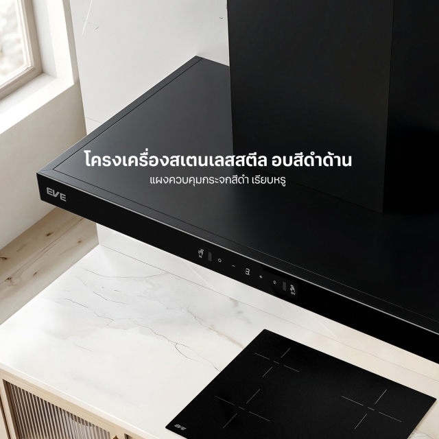 เครื่องดูดควันติดผนัง,ฮูดดูดควัน,เครื่องดูดควันกลางห้อง,เครื่องดูดควันแบบกระโจม,เครื่องดูดควันในครัว,เครื่องดูดควันครัวไทย,เครื่องดูดควันอีฟ,อีฟเครื่องดูดควัน,เครื่องดูดควันร้านอาหาร,เครื่องดูดควันแบบกลางห้อง,เครื่องดูดควันกระโจม,เครื่องดูดควันชนิดกระโจม,เครื่องดูดควันในครัว,hood