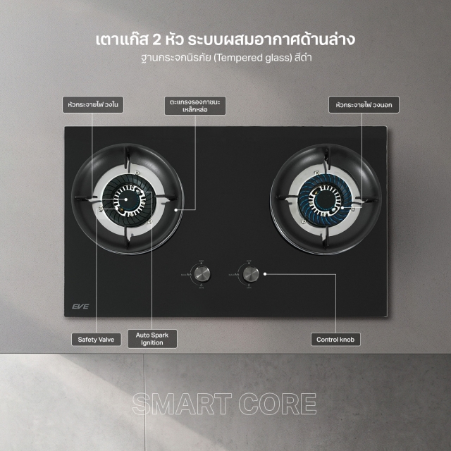 เตาแก๊ส,เตาแก๊สฝัง,เตาแก๊ส 2 หัว,เตาไฟฟ้าเซรามิค,เตาแก๊สสองหัว,เตาแก๊สแบบฝัง,เตาแก๊สฐานกระจก,เตาแก๊สอินฟราเรด,เตาแก๊สอีฟ,gas hob,เตาเก๊ส eve