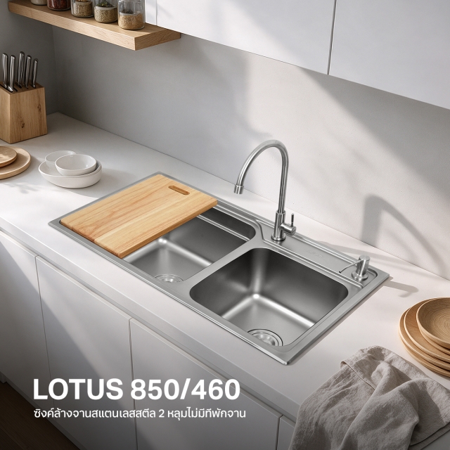 ซิงค์ล้างจานอเนกประสงค์ รุ่น LOTUS 850/460