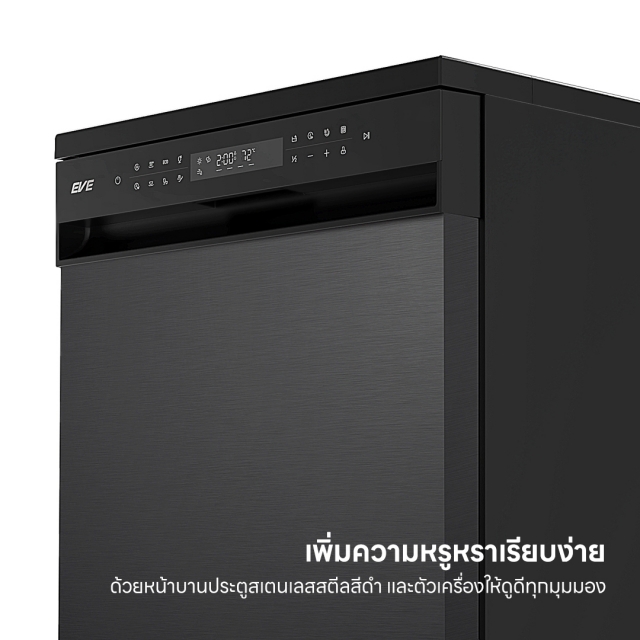 เครื่องล้างจาน ยี่ห้อ EVE รุ่น ONU เป็นเครื่องอบจาน เครื่องล้างจานอัตโนมัติ เครื่องล้างจานตั้งพื้น เครื่องล้างจานขนาดกะทัดรัด dishwasher