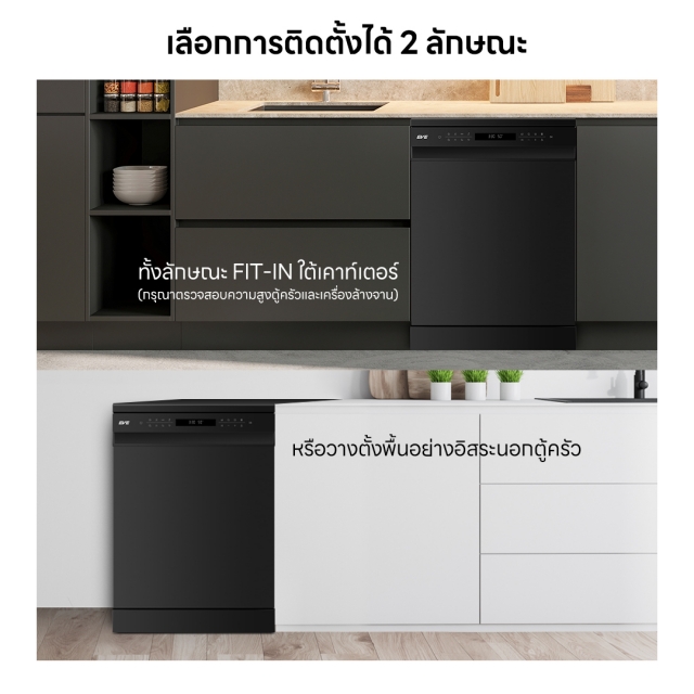 เครื่องล้างจาน ยี่ห้อ EVE รุ่น ONU เป็นเครื่องอบจาน เครื่องล้างจานอัตโนมัติ เครื่องล้างจานตั้งพื้น เครื่องล้างจานขนาดกะทัดรัด dishwasher